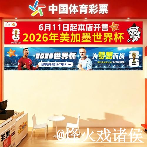 美加墨世界杯外围盘口选择经验,玩法理解和登录问题参考 美加墨世界杯外围盘口选择经验,玩法理解和登录问题参考